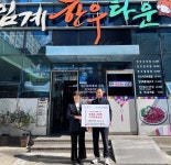동해시 임계한우타운, 육개장 200인분 후원