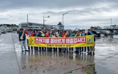 울진 죽변면사무소·이장협의회, 쓰레기 무단투기 근절 캠페인