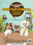 익산시 반려동물 문화축제 26~27일 종합운동장서 개최