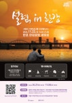 서울시, 미혼 남녀 만남의 장 설렘, in 한강 참가자 모집