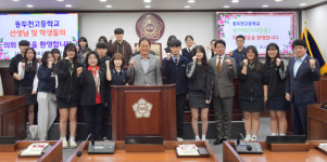 동두천시의회, 지역 고교생들 의회 견학 진행