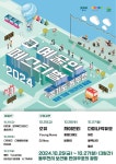 경기문화재단, 2024 기회소득 예술인 페스티벌 동두천서 열려