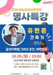 금산다락원, 28일 건축가 유현준 교수 특강 개최
