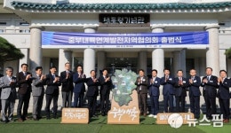 에스코 중부지사 | [포토]중부내륙연계발전지역협의회 출범...8개 시도지사 참여