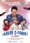강진군문화관광재단, 연극 홈쑈핑 주식회사 공연