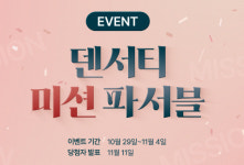 제이시스메디칼, SNS 덴서티 미션 파서블 이벤트 진행