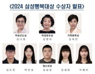 (주)삼성생명공익재단삼성노블카운티2(타워A동) | 삼성생명공익재단, 삼성행복대상 수상자 8인 발표