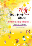 부안 국화전시회 내달 1~10일 해뜰마루서 개최