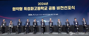 협약형 특성화고 비전선포