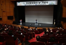 안산시 '제1회 안산문화의 날 기념식' 성황