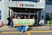 지역사회 함께하는 플로깅…파주도시관광공사, ESG경영 실천