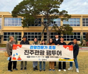 진주시, 관광전문가 7명 초청 진주관광 팸투어…체류형 관광객 유치