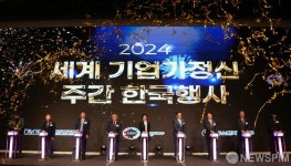 2024년 세계 기업가정신 주간 한국행사 선포식