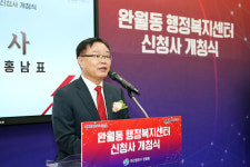 창원시, 완월동 행정복지센터 신청사 개청