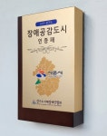 찐 장애공감도시 시흥시…장애인 권리 증진 정책 확대·강화