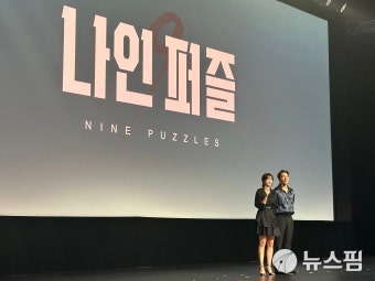 디즈니+ 오리지널 시리즈 나인 퍼즐, 10년 전 미결 사건 추적하는 김다미와 손석구의 스릴러 드라마