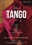 대전시립합창단, 28일 탱고 낭만 공연