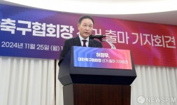허정무 전 대전하나시티즌 이시장, 대한축구협회장 출마 기자회견