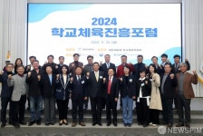 2024 학교체육진흥포럼