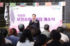 의왕시, 국공립 포일숲어린이집 개소식 개최