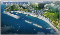 울릉도 남양1리 안전한 마을로 탈바꿈…해수부, 연안정비사업 완료