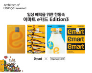 현대카드, 이마트와 이마트 e카드 에디션 2종 공개