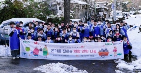 유니드, 11년째 사랑의 나눔 연탄 봉사활동 실시