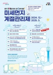 서울시, 미세먼지 계절관리제 시행…5등급 차량 운행 제한