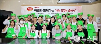 하림 제6회 나는 꿈꾸는 요리사 경연대회 개최
