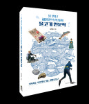 [신간] 해양민속학자의 체험적 바다탐험기 물고기 인문학