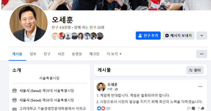 오세훈, 명분 없는 비상계엄 선포, 민주주의 본령 거스른 행위 강조하여 반대 입장 고수