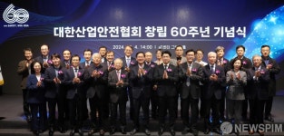 대한산업안전협회  ‘창립 60주년 기념식’ 참석자들의 기념촬영