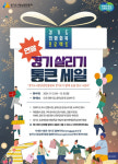 의정부시, 3개 상권서 연말 경기 살리기 통큰 세일 진행
