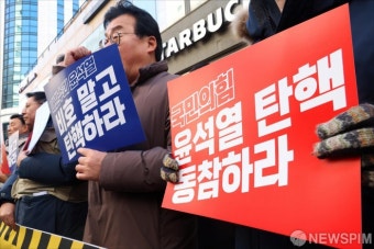 '국민의힘 윤 대통령 탄핵 동참하라'