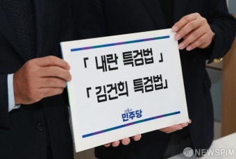 민주당, 내란 특검법-김건희 특검법 제출