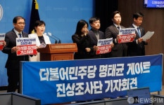 피켓 든 더불어민주당 명태균 게이트 진상조사단