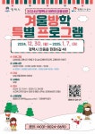 평택시 어린이교통공원, 겨울방학 특별 프로그램 운영