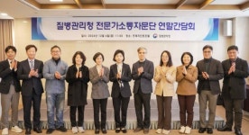 질병청, 연말 소통간담회 개최…정책·국민 소통 방향 논의