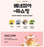 SK엠앤서비스 베네피아, SSG닷컴과 전략적 제휴 맺어