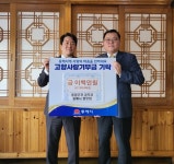 중앙부처 동해시향우회 고향사랑기부금 200만원 기탁