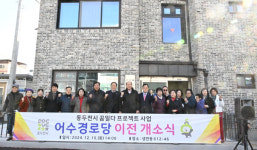 동두천시, 어수경로당 이전 개소식 진행