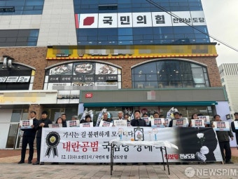 진보당 전남도당, 국민의힘 장례식 퍼포먼스