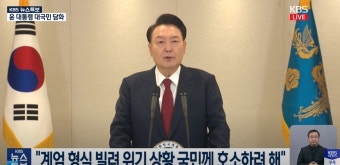 윤석열 대통령 밝힌 '계엄 전모'…