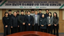 창원상의, 한국산업기술시험원과 기업의 탄소 관리 협력