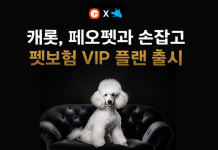 캐롯손해보험, 페오펫과 펫보험 VIP 플랜 출시