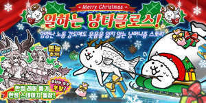 포노스 냥코대전쟁, 크리스마스 한정 이벤트 개최