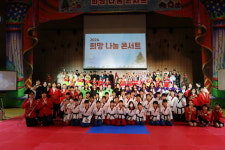 2024 희망나눔콘서트...협력과 화합의 무대 성료