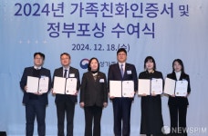2024 가족친화 인증서 및 정부 포상 수여식 여성가족부 장관 표창 수상자 기념촬영