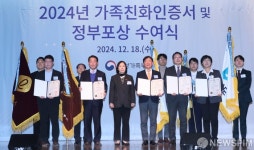 2024 가족친화 인증서 및 정부 포상 수여식 국무총리 수상자의 기념촬영
