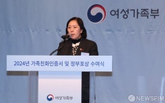 2024 가족친화 인증서 및 정부 포상 수여식 개회사하는 신영숙 여성가족부 차관